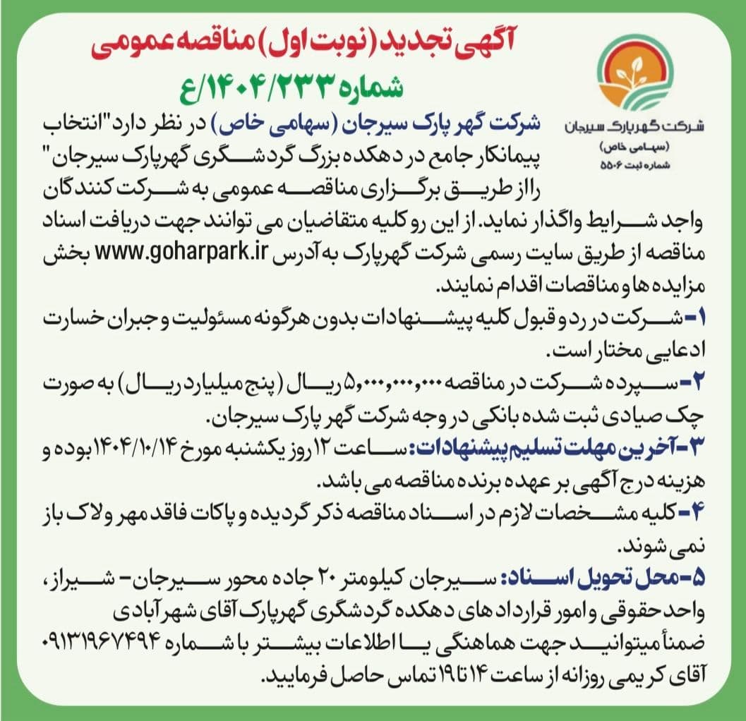 آگهی تجدید (نوبت اول) مناقصه