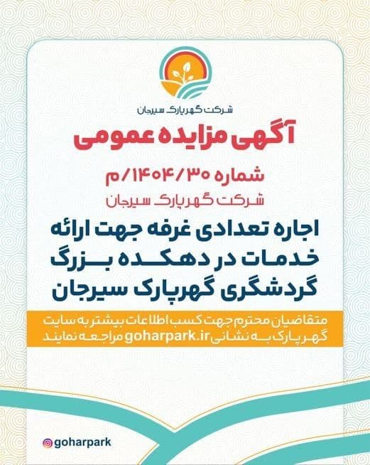 آگهی مزایده عمومی