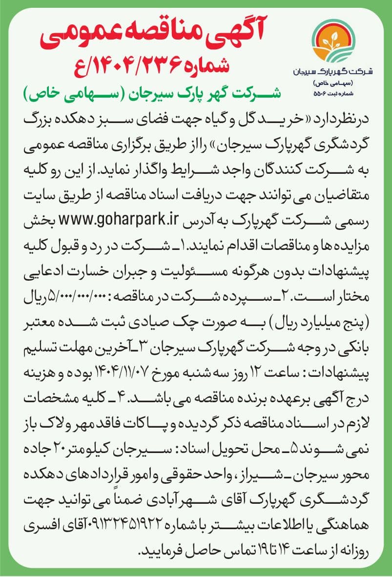 آگهی مناقصه